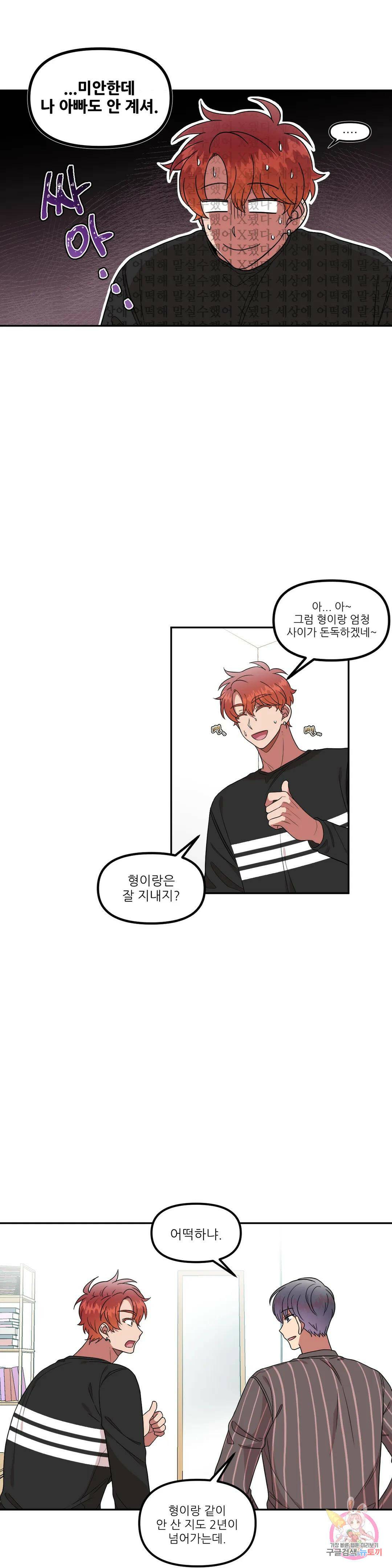낙제점짜리 사랑 17화 11