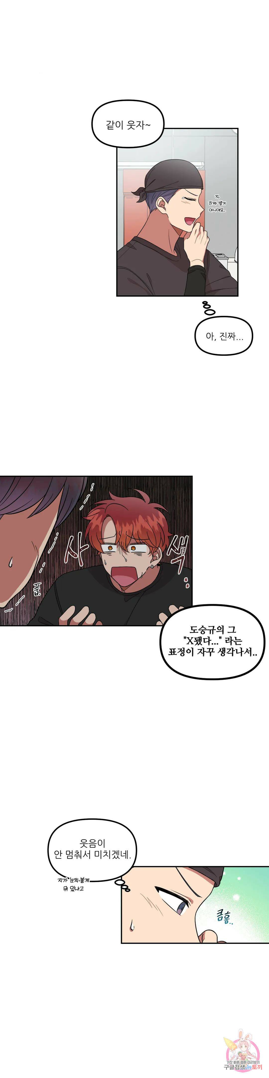 낙제점짜리 사랑 17화 14