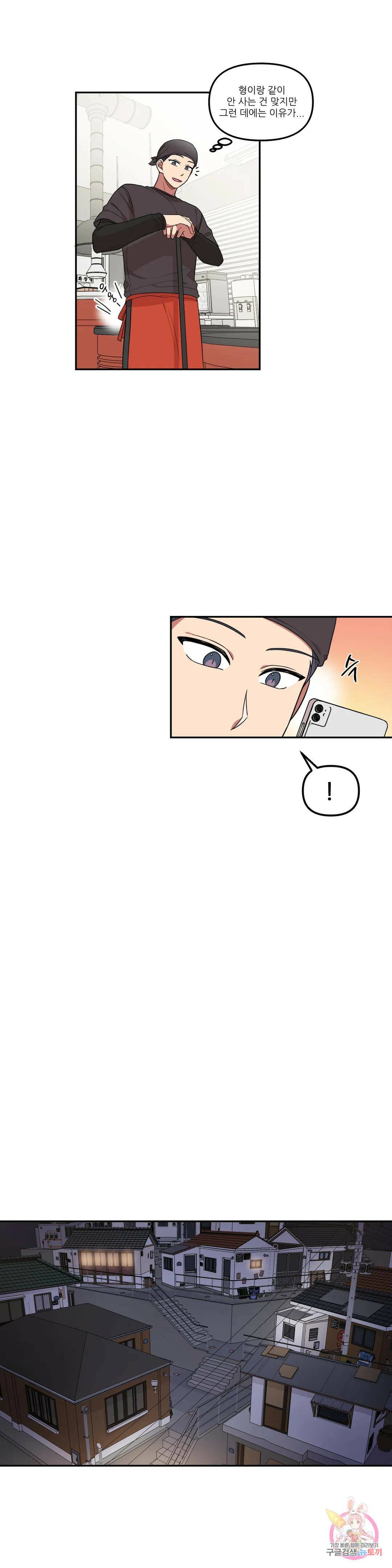 낙제점짜리 사랑 17화 15