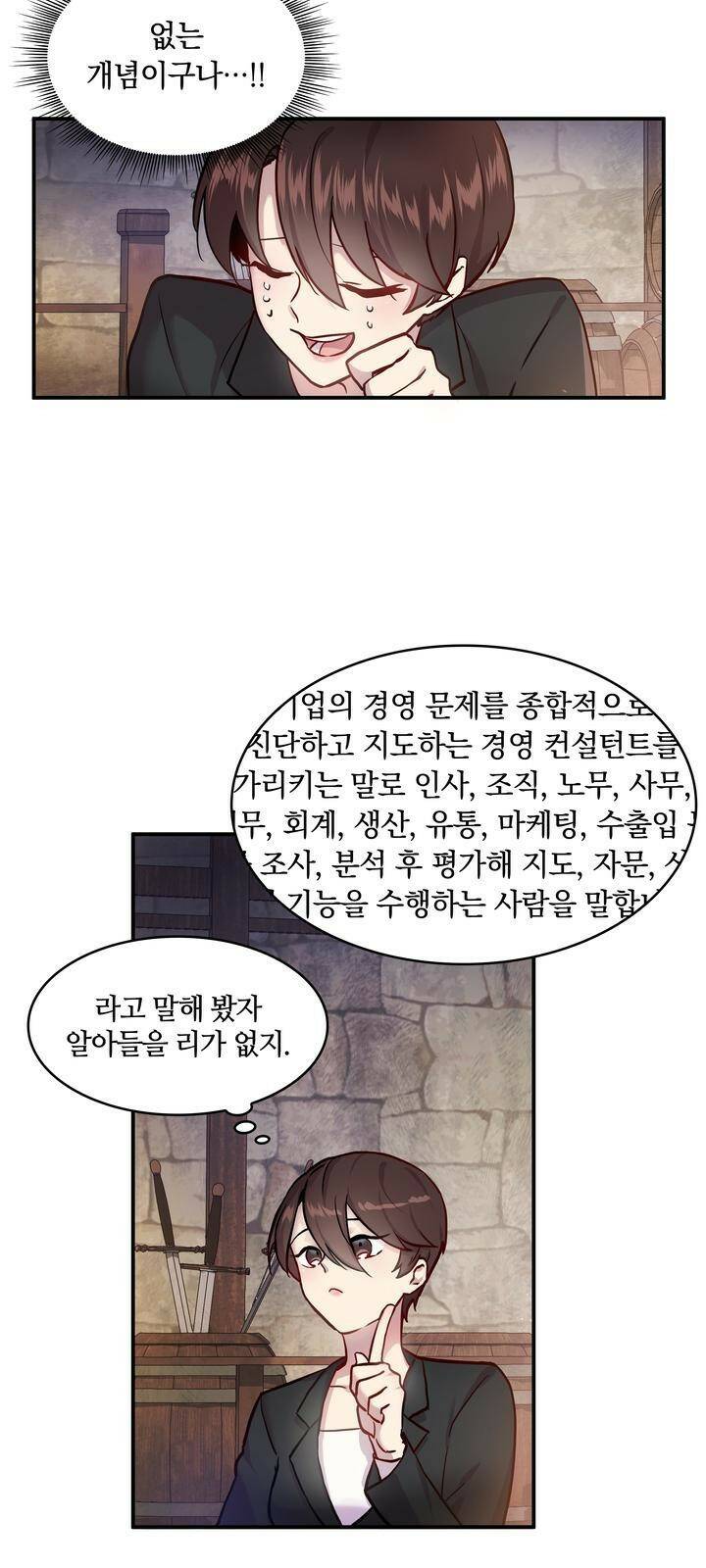 밑빠진 용병대에 돈 붓기 2화 2