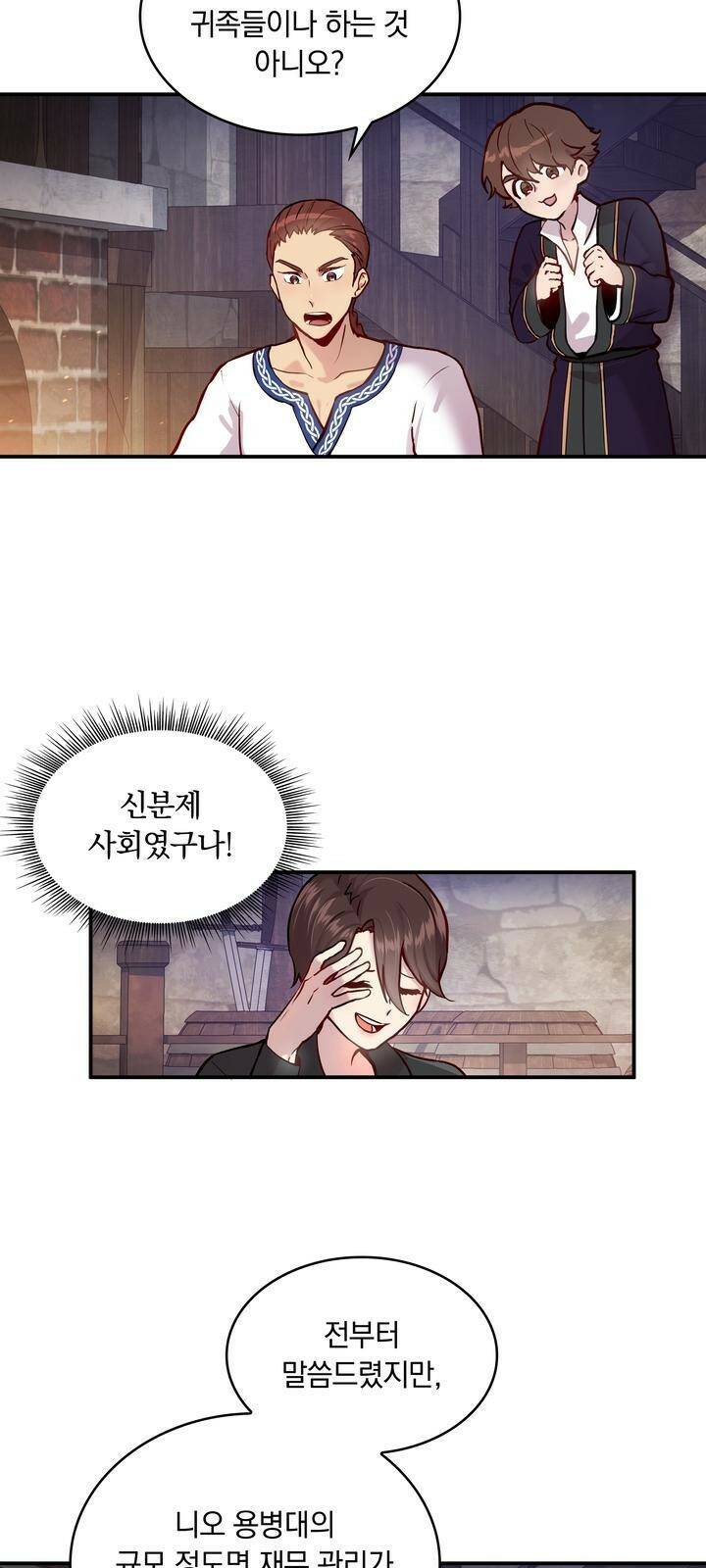 밑빠진 용병대에 돈 붓기 2화 4