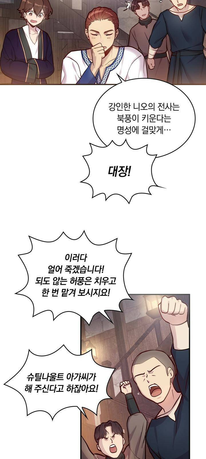 밑빠진 용병대에 돈 붓기 2화 11