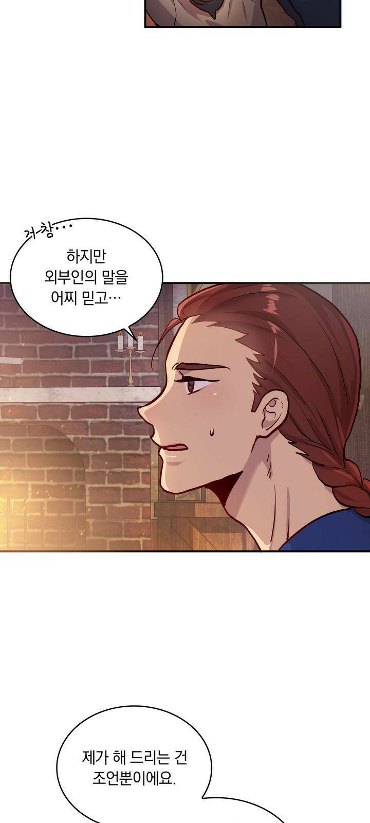 밑빠진 용병대에 돈 붓기 2화 12