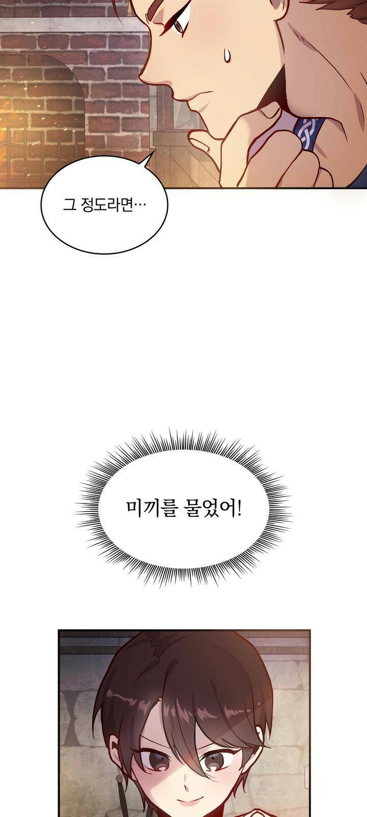 밑빠진 용병대에 돈 붓기 2화 14