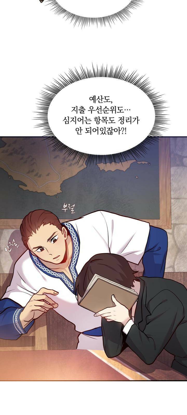 밑빠진 용병대에 돈 붓기 2화 20