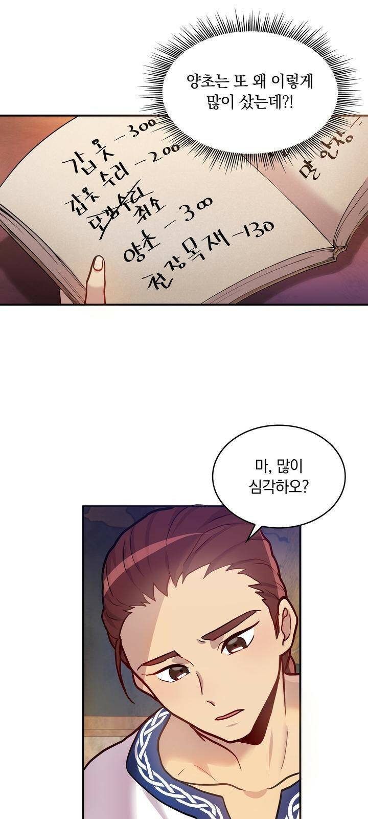 밑빠진 용병대에 돈 붓기 2화 21