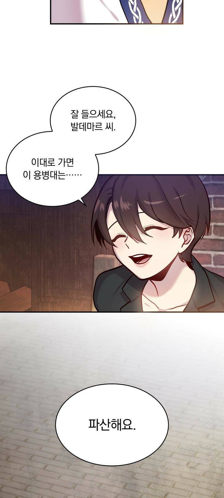 밑빠진 용병대에 돈 붓기 2화 22