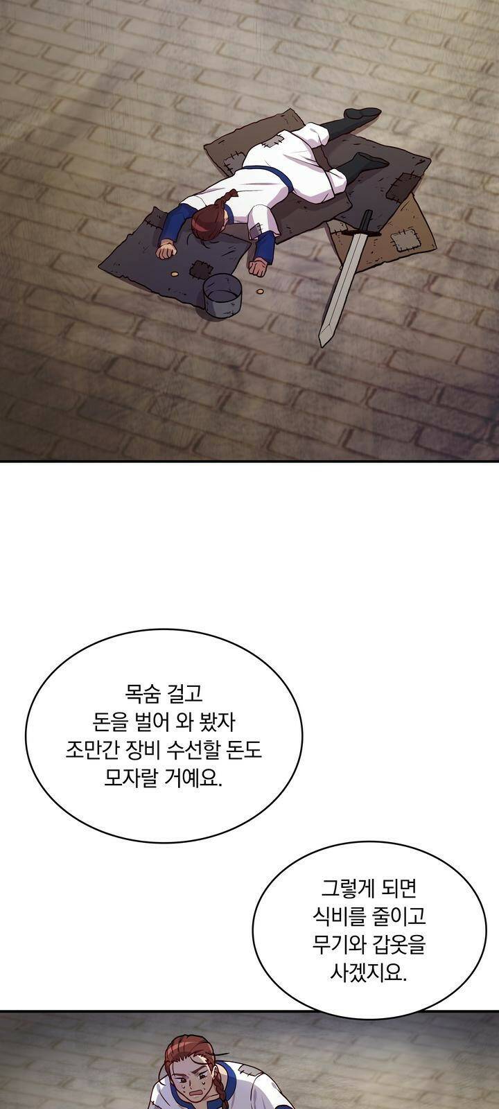 밑빠진 용병대에 돈 붓기 2화 23