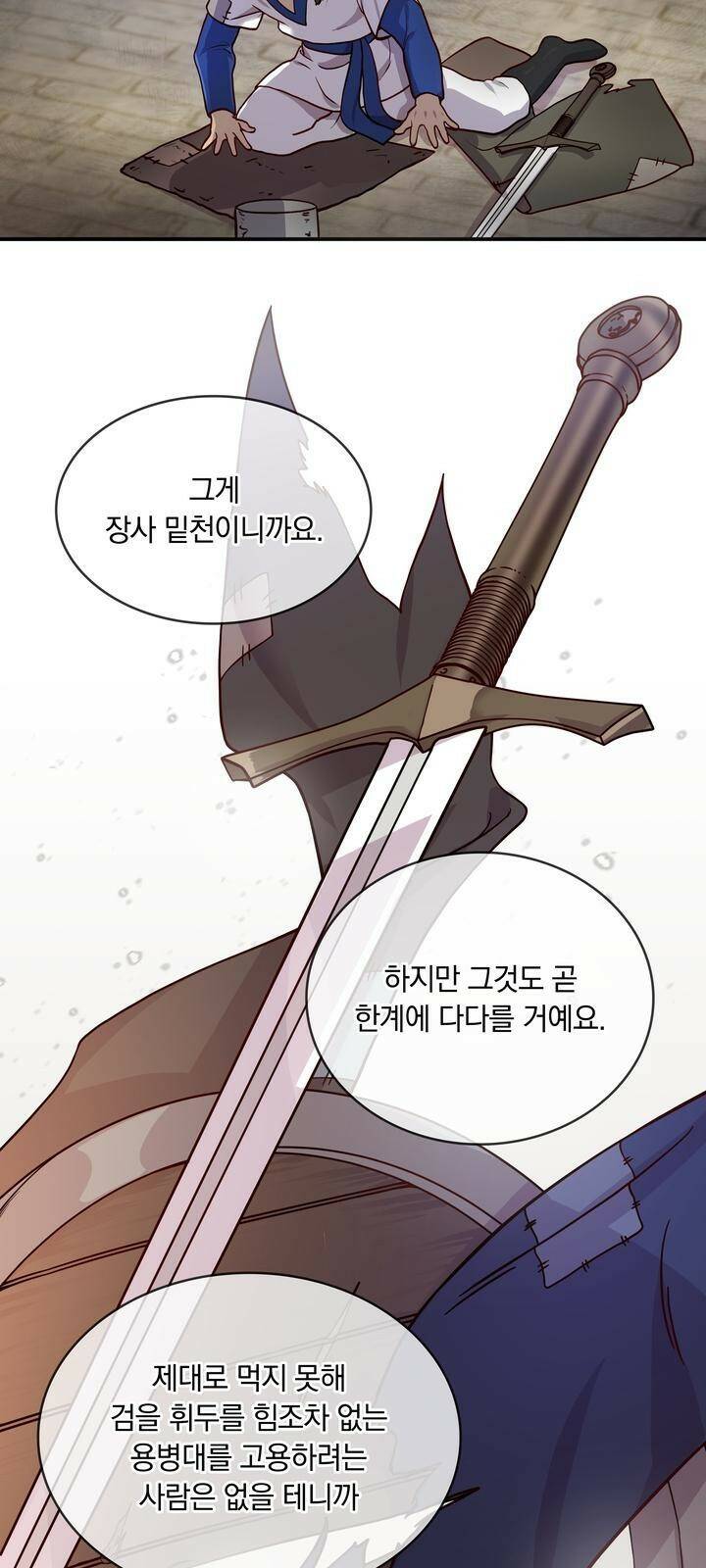 밑빠진 용병대에 돈 붓기 2화 24