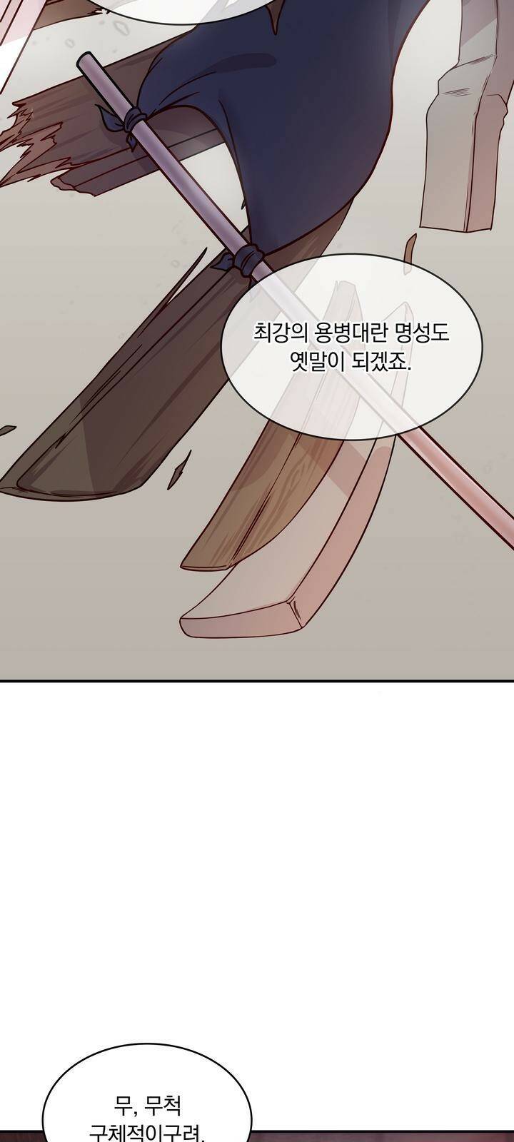 밑빠진 용병대에 돈 붓기 2화 25