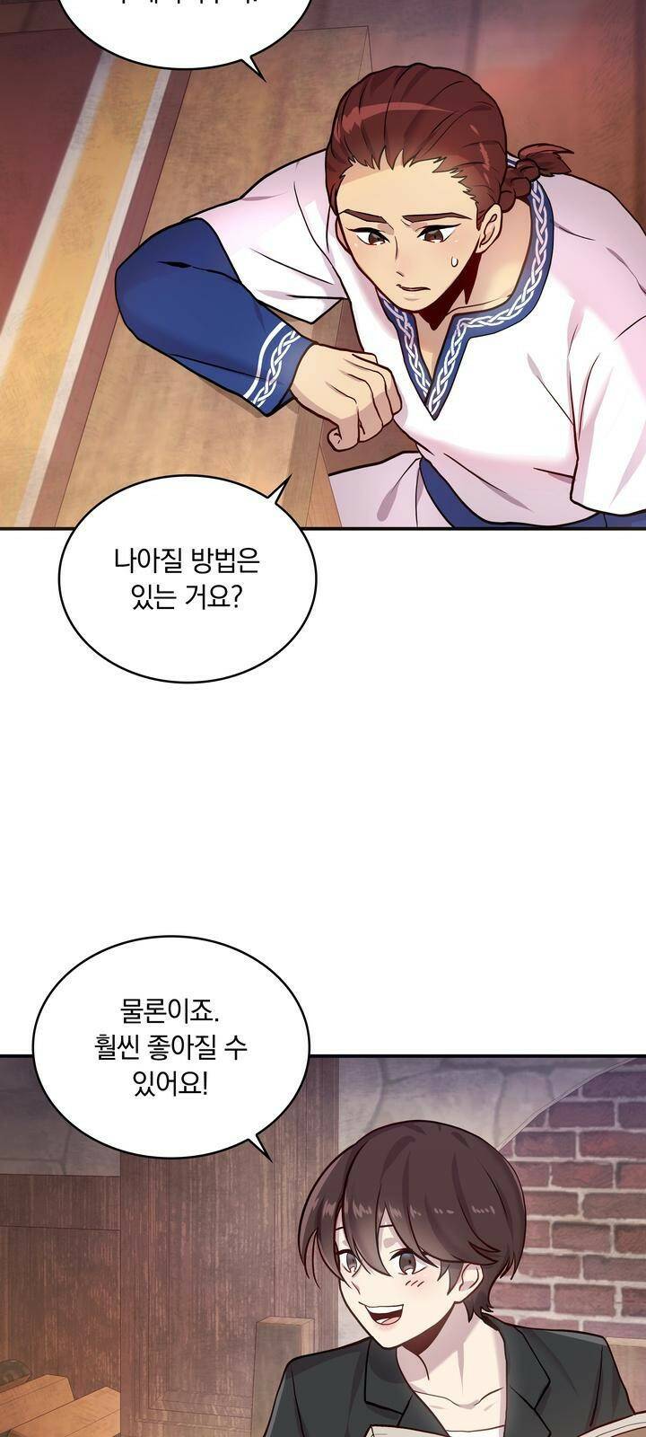 밑빠진 용병대에 돈 붓기 2화 26
