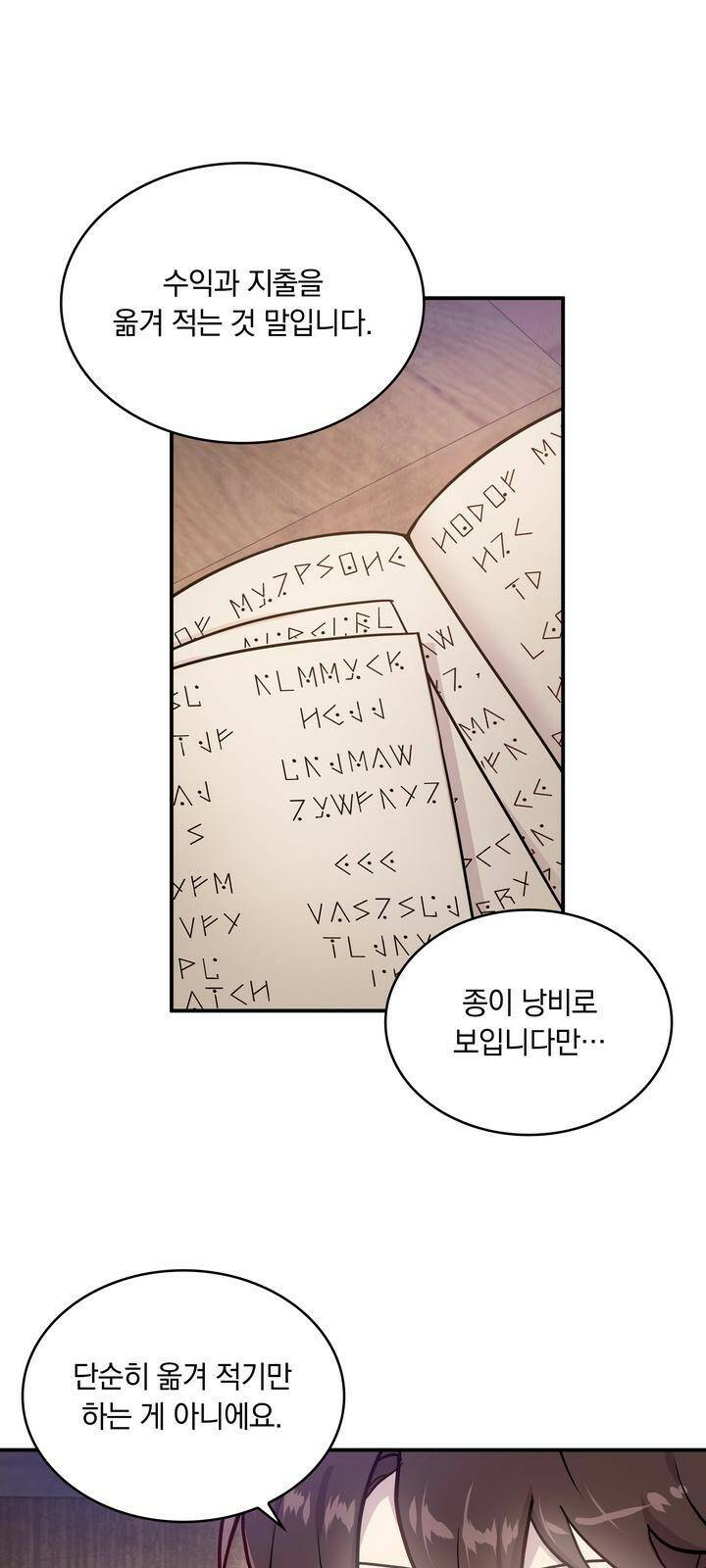 밑빠진 용병대에 돈 붓기 2화 31