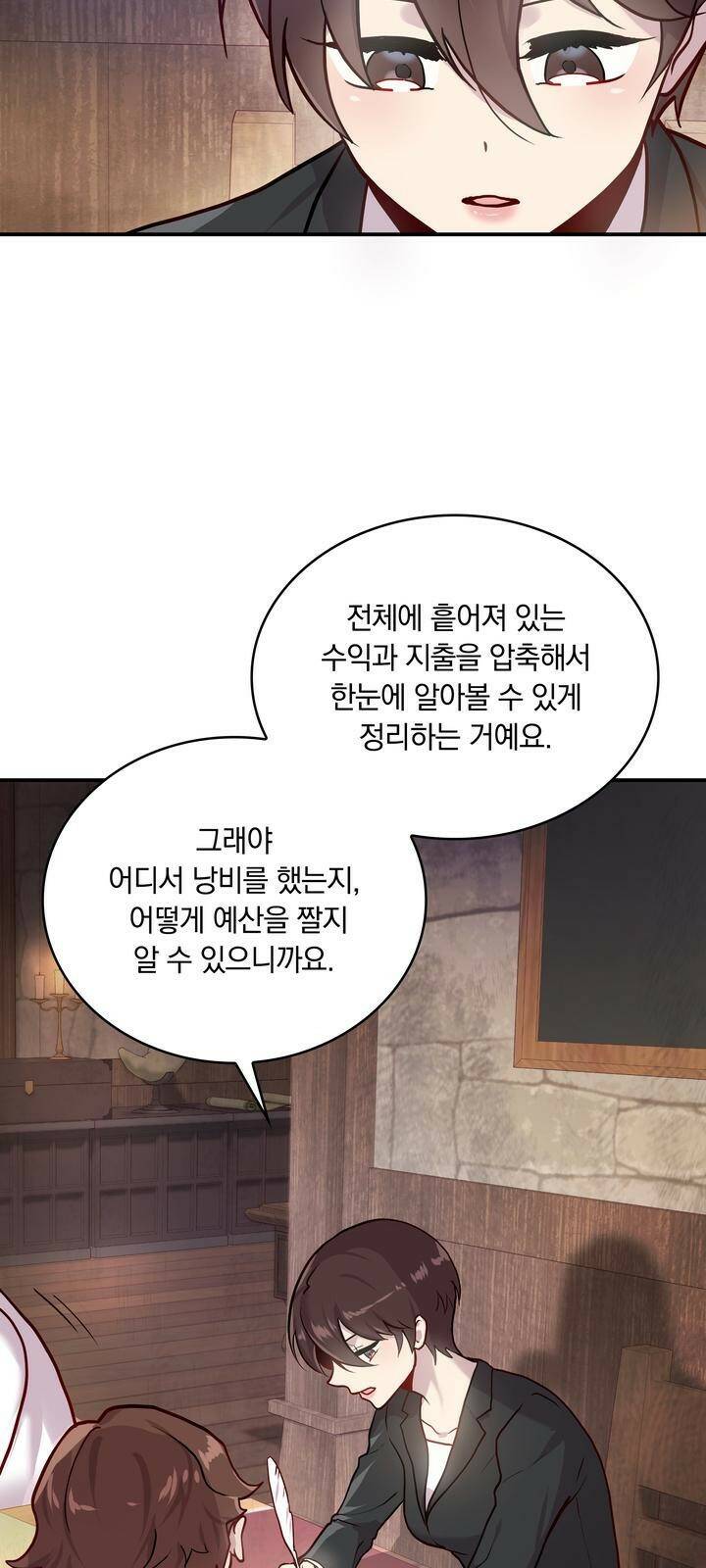 밑빠진 용병대에 돈 붓기 2화 32