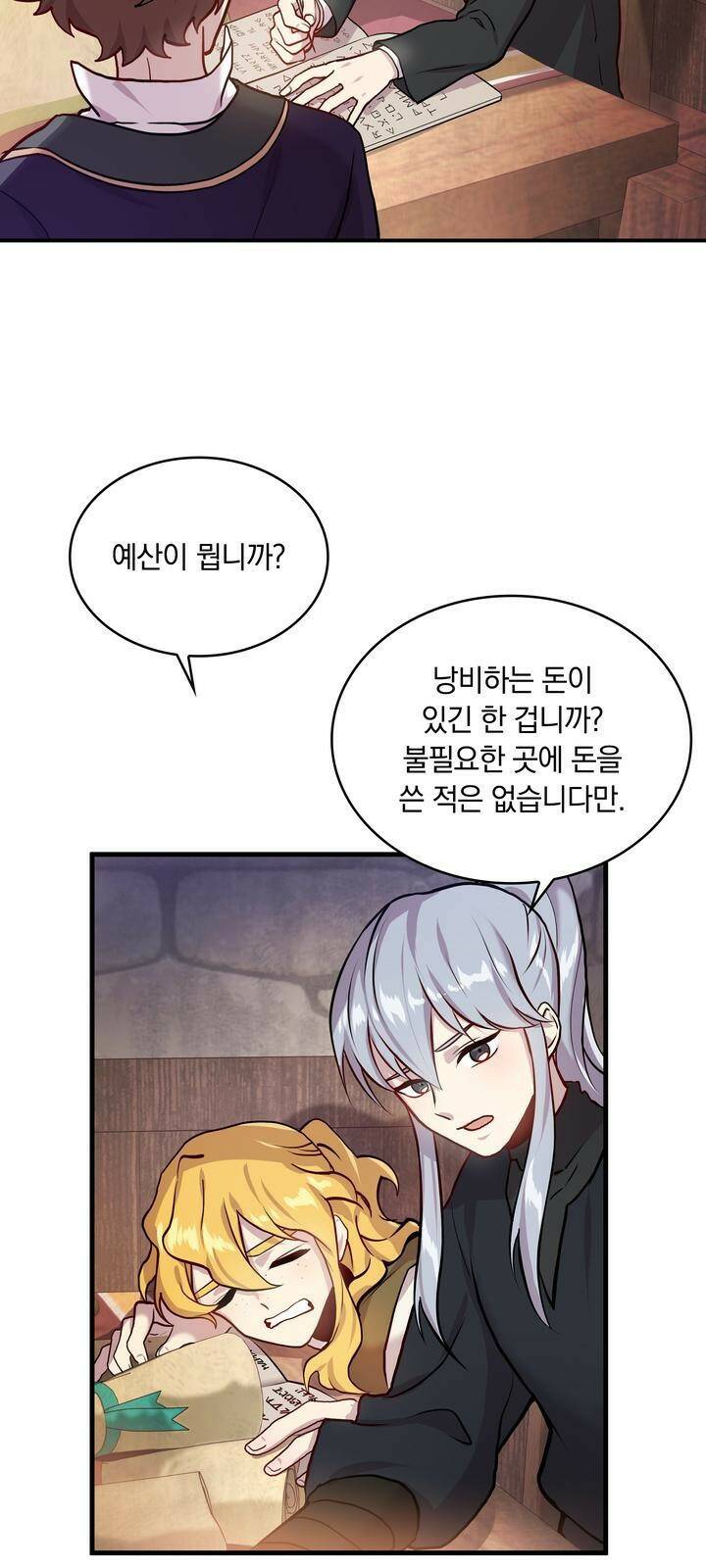 밑빠진 용병대에 돈 붓기 2화 33