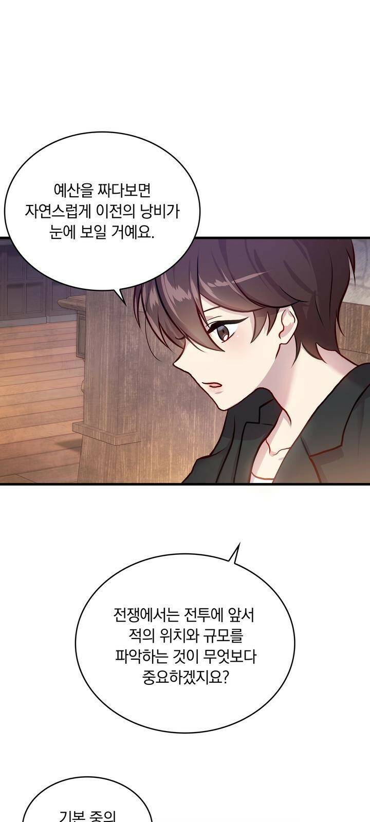 밑빠진 용병대에 돈 붓기 2화 34