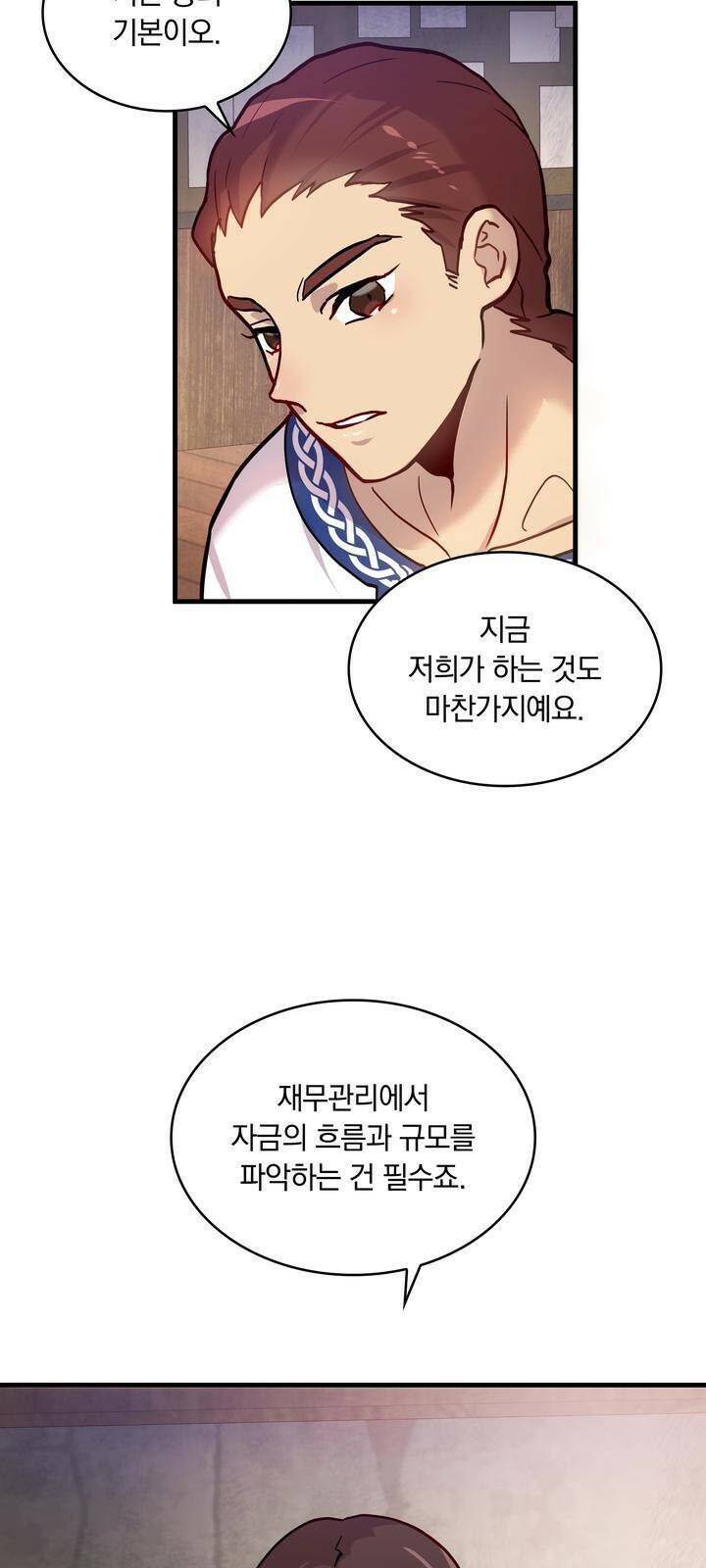 밑빠진 용병대에 돈 붓기 2화 35