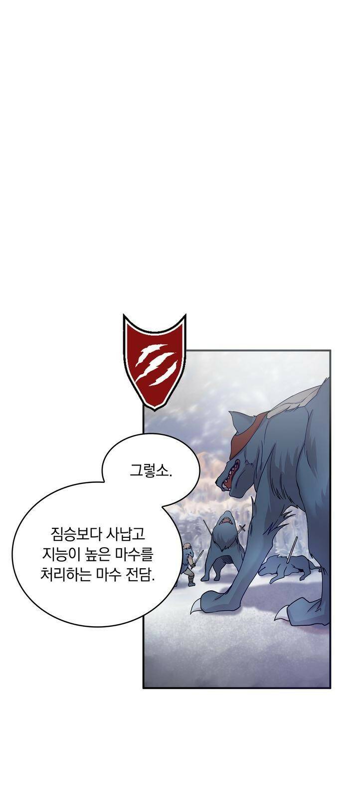 밑빠진 용병대에 돈 붓기 2화 41