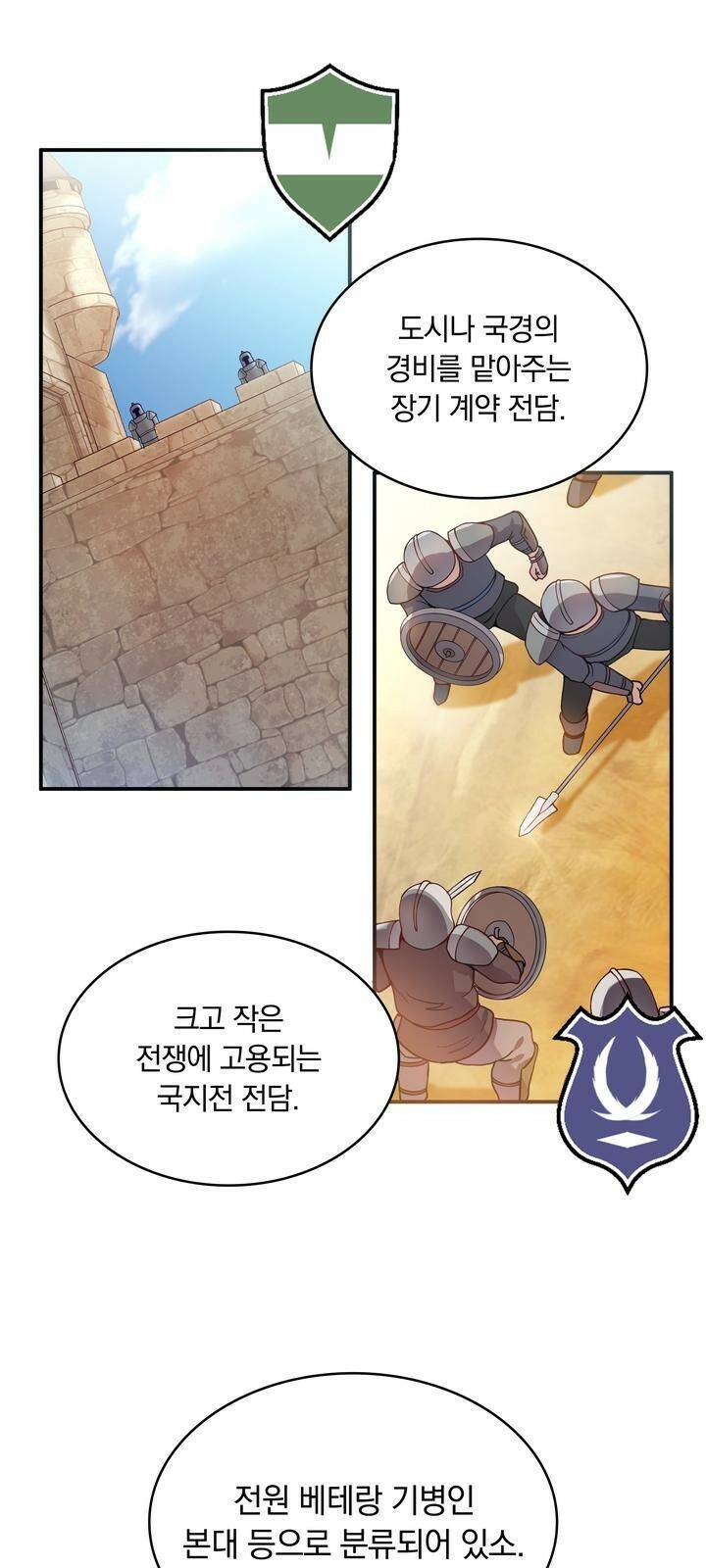 밑빠진 용병대에 돈 붓기 2화 42