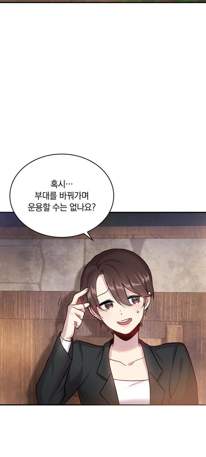 밑빠진 용병대에 돈 붓기 2화 44
