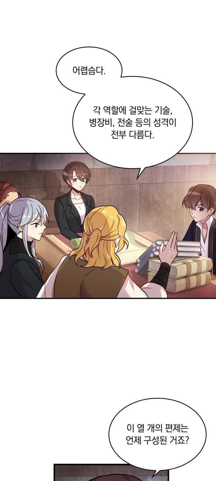 밑빠진 용병대에 돈 붓기 2화 45