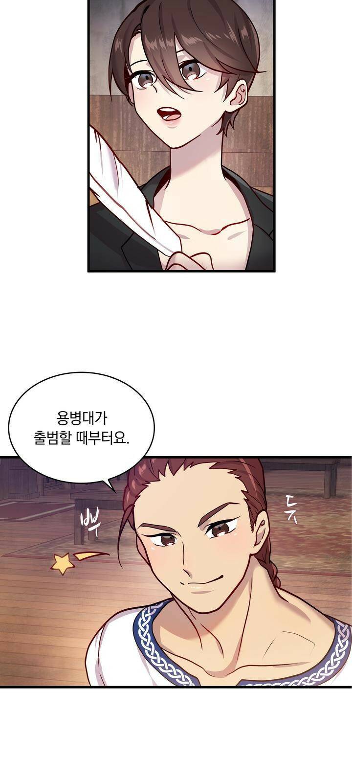 밑빠진 용병대에 돈 붓기 2화 46