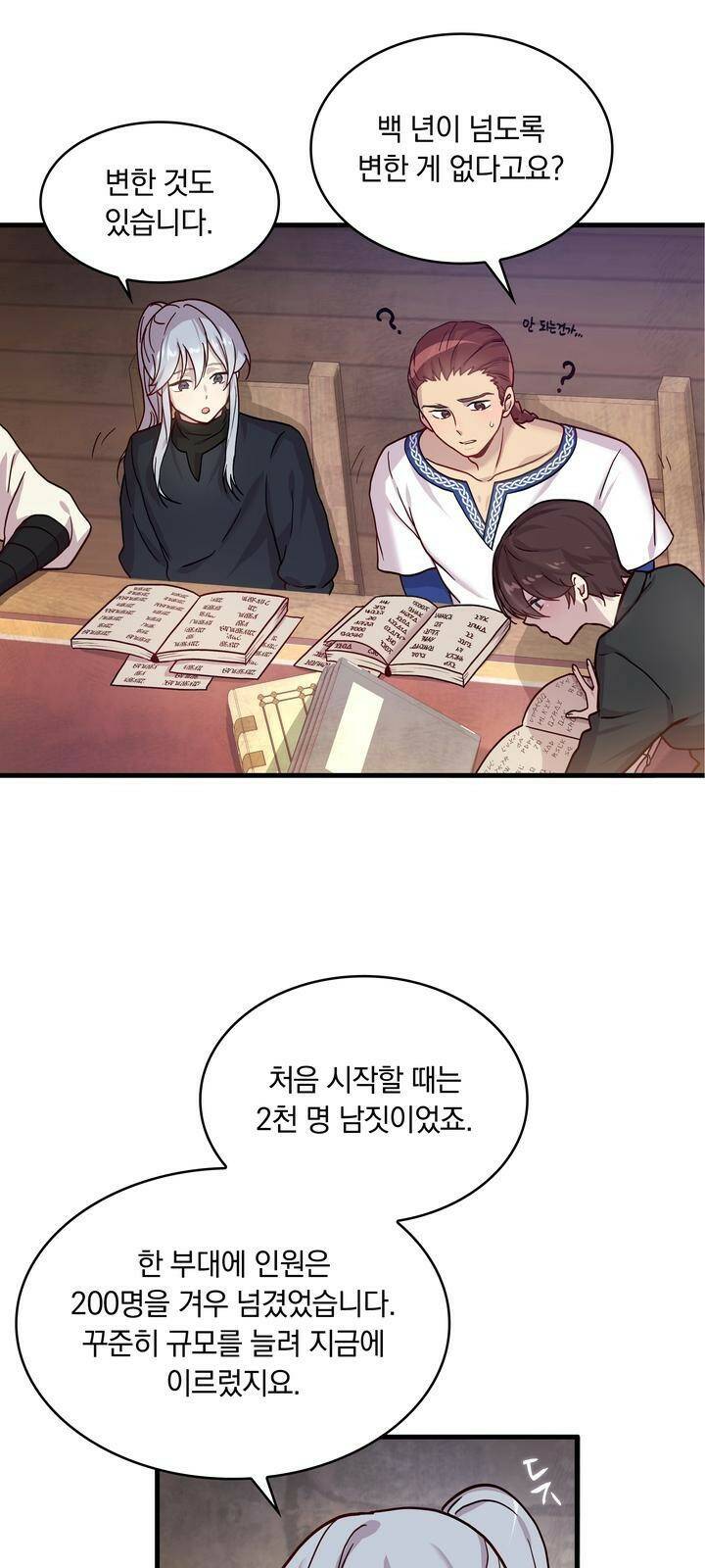 밑빠진 용병대에 돈 붓기 2화 47