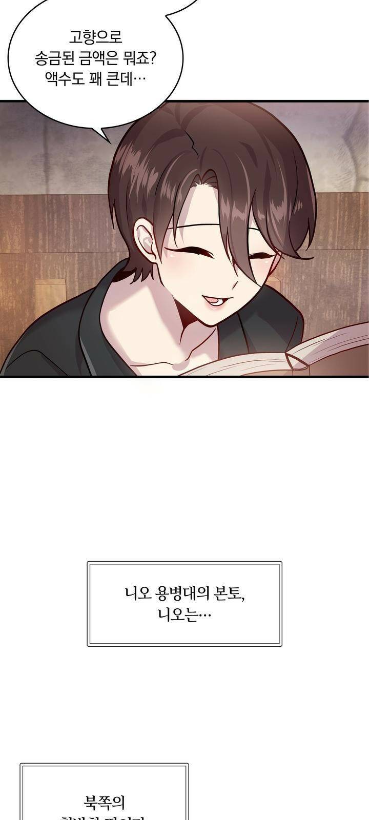밑빠진 용병대에 돈 붓기 2화 49