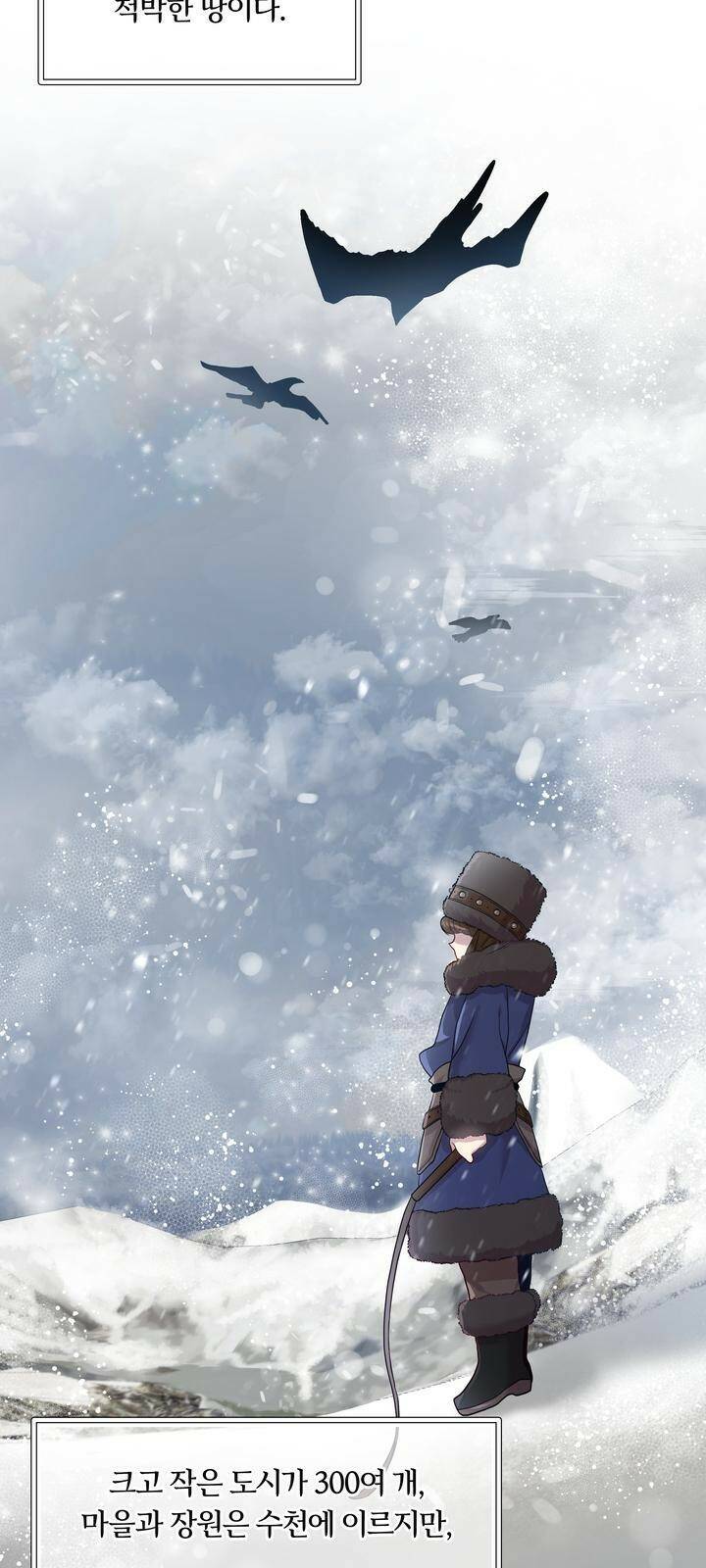 밑빠진 용병대에 돈 붓기 2화 50