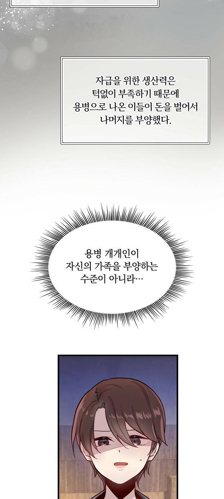 밑빠진 용병대에 돈 붓기 2화 51