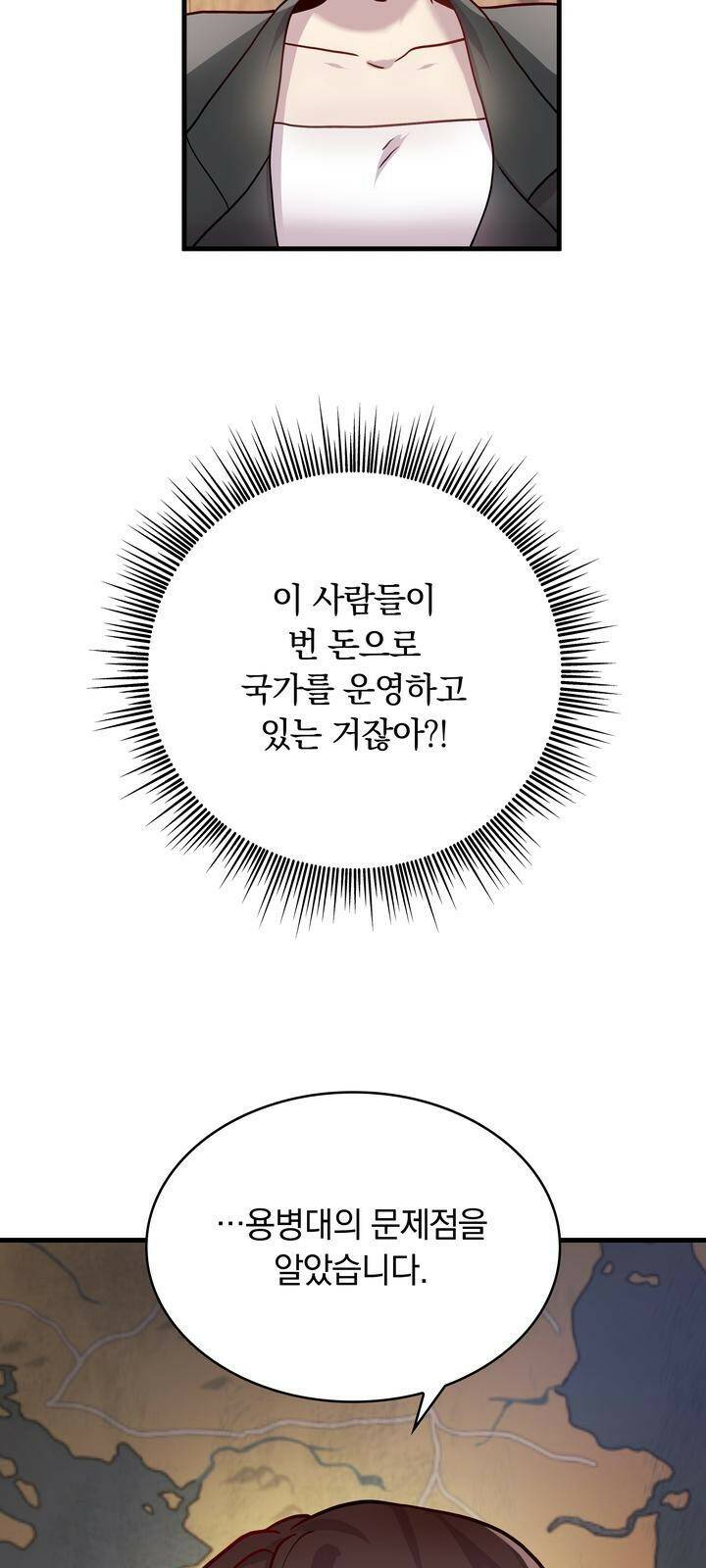 밑빠진 용병대에 돈 붓기 2화 52