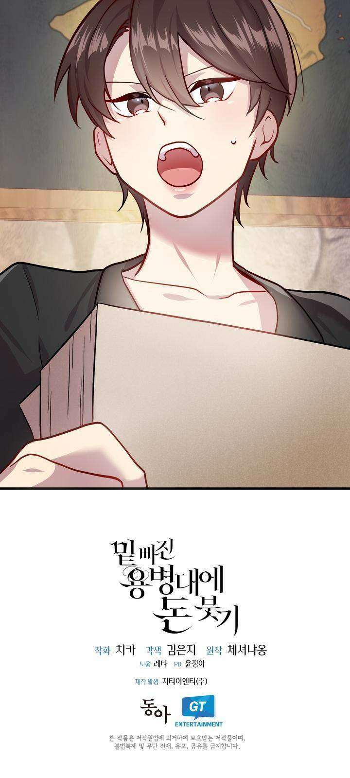 밑빠진 용병대에 돈 붓기 2화 53