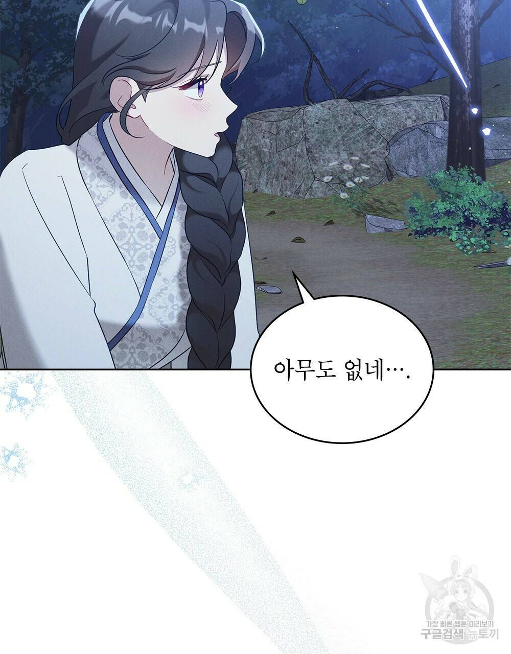 목린(木隣) 9화 22