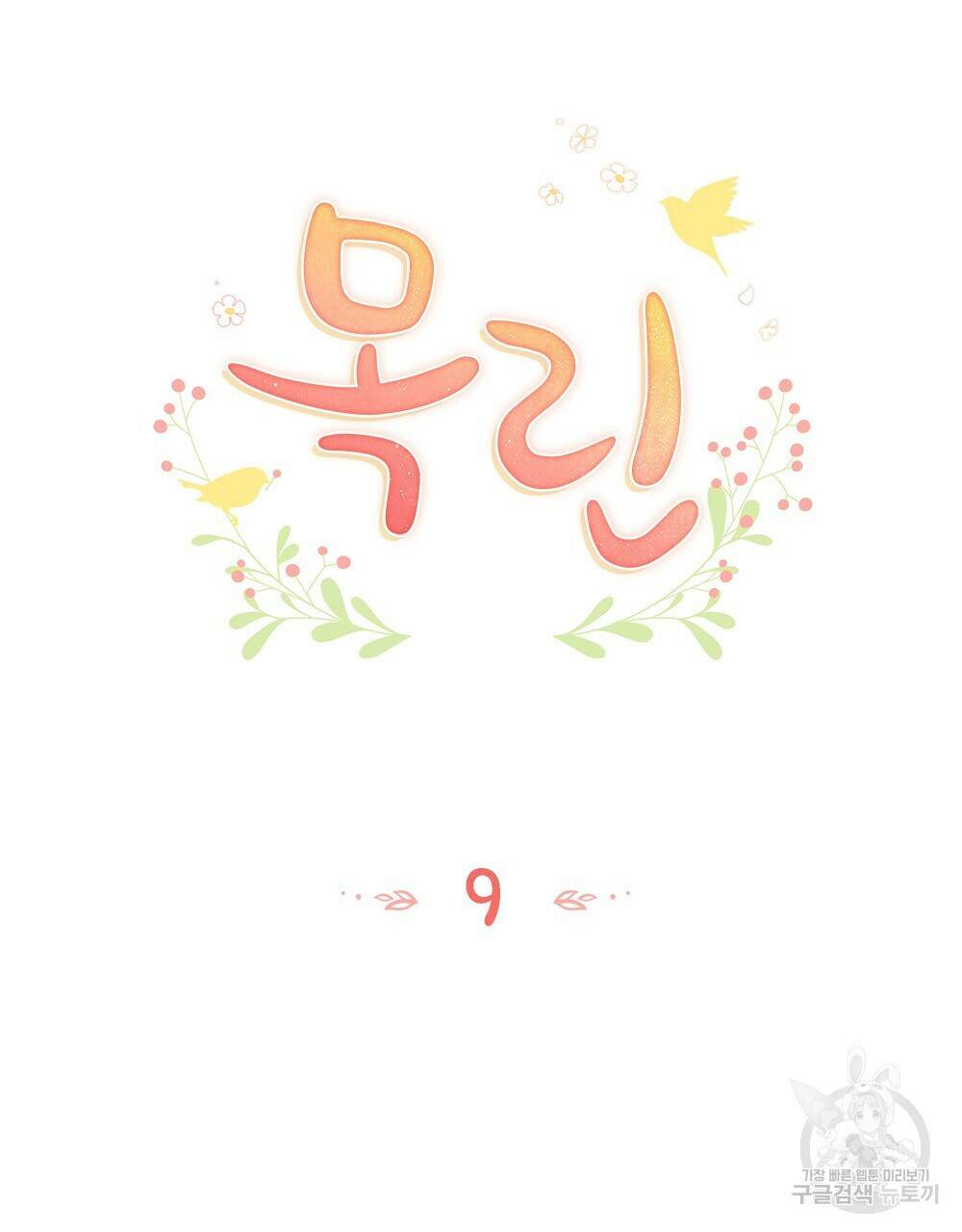 목린(木隣) 9화 28