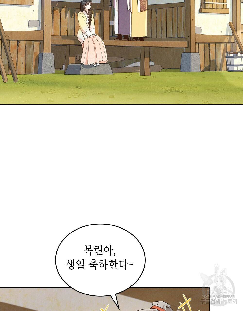 목린(木隣) 9화 31