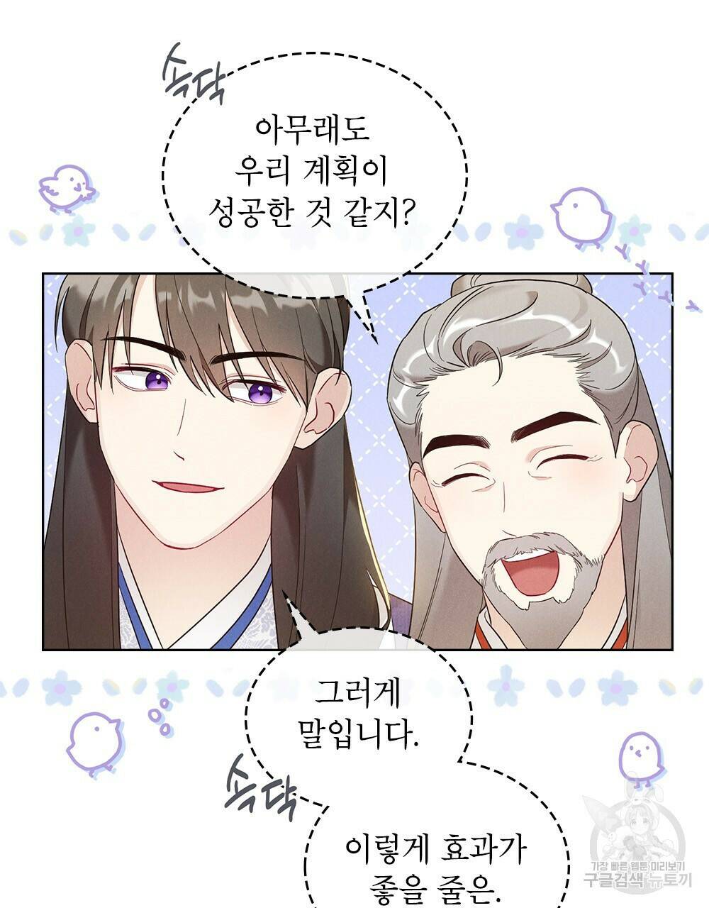목린(木隣) 9화 36