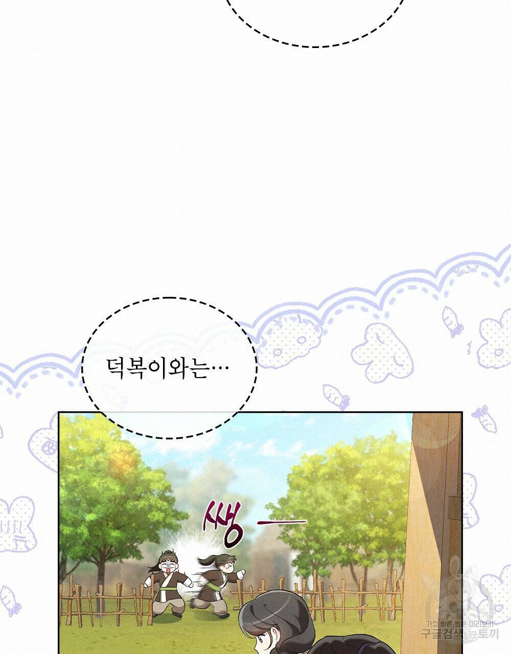 목린(木隣) 9화 37