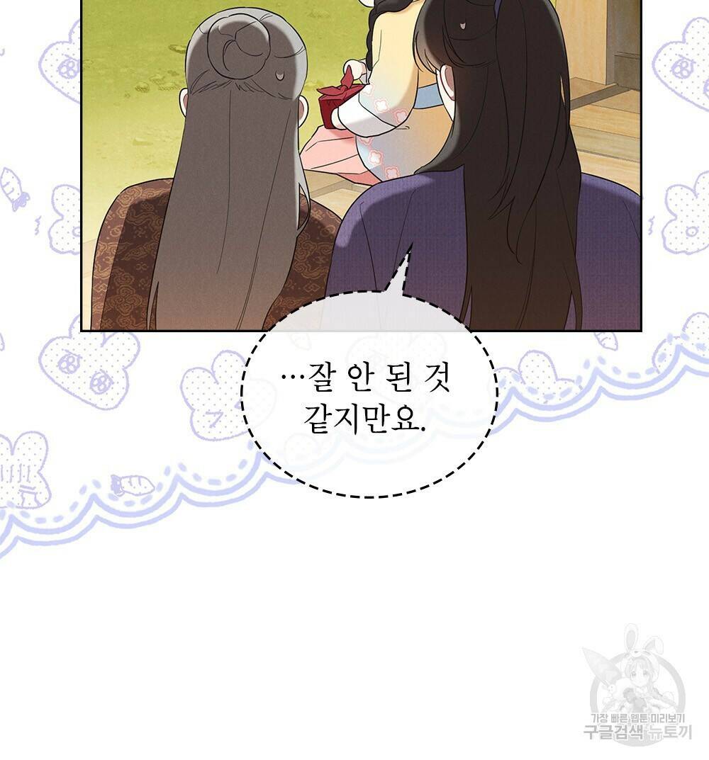 목린(木隣) 9화 38