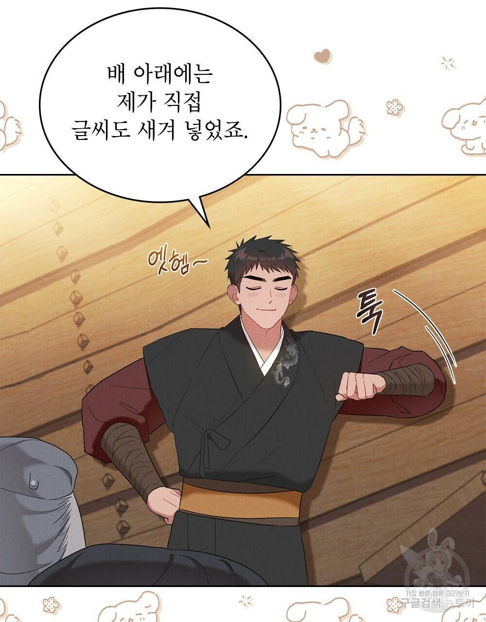 목린(木隣) 9화 73
