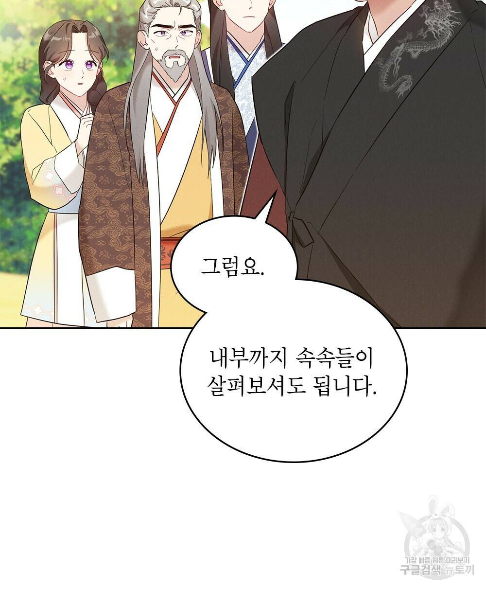 목린(木隣) 9화 76