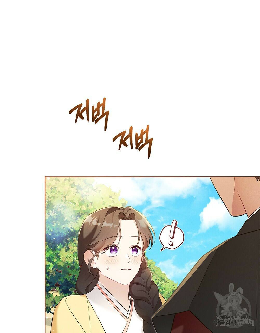목린(木隣) 9화 81