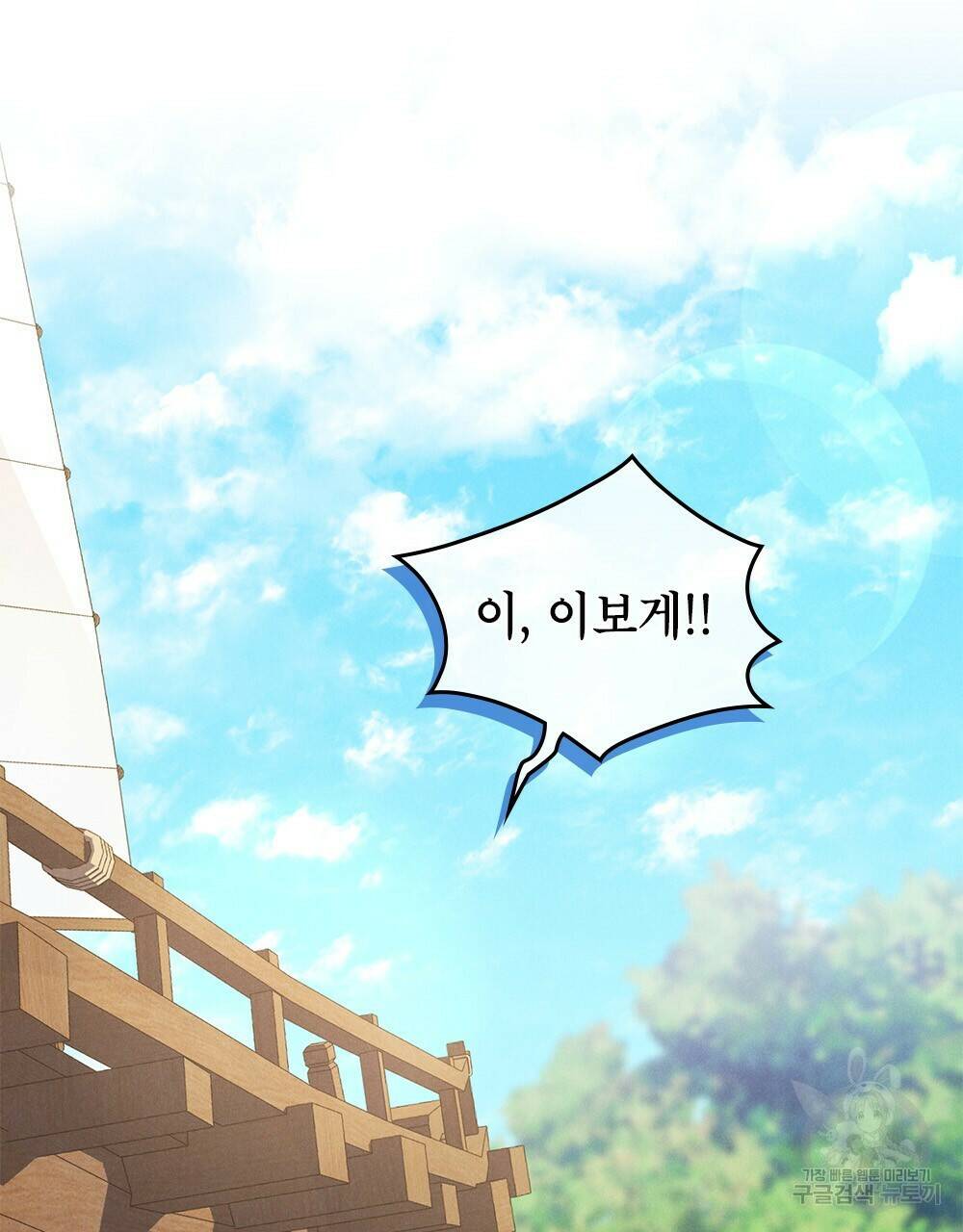 목린(木隣) 9화 90