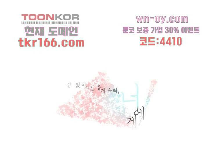 쉼없이 시간을 거슬러, 너에게 55화 1