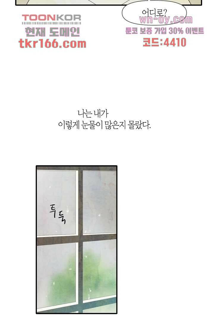쉼없이 시간을 거슬러, 너에게 55화 5