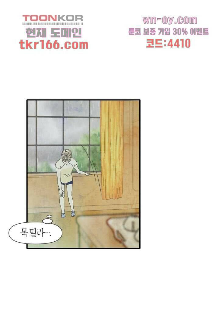 쉼없이 시간을 거슬러, 너에게 55화 7