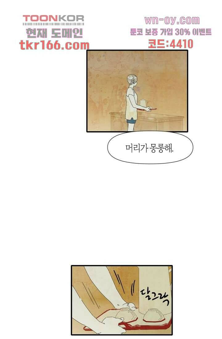 쉼없이 시간을 거슬러, 너에게 55화 8