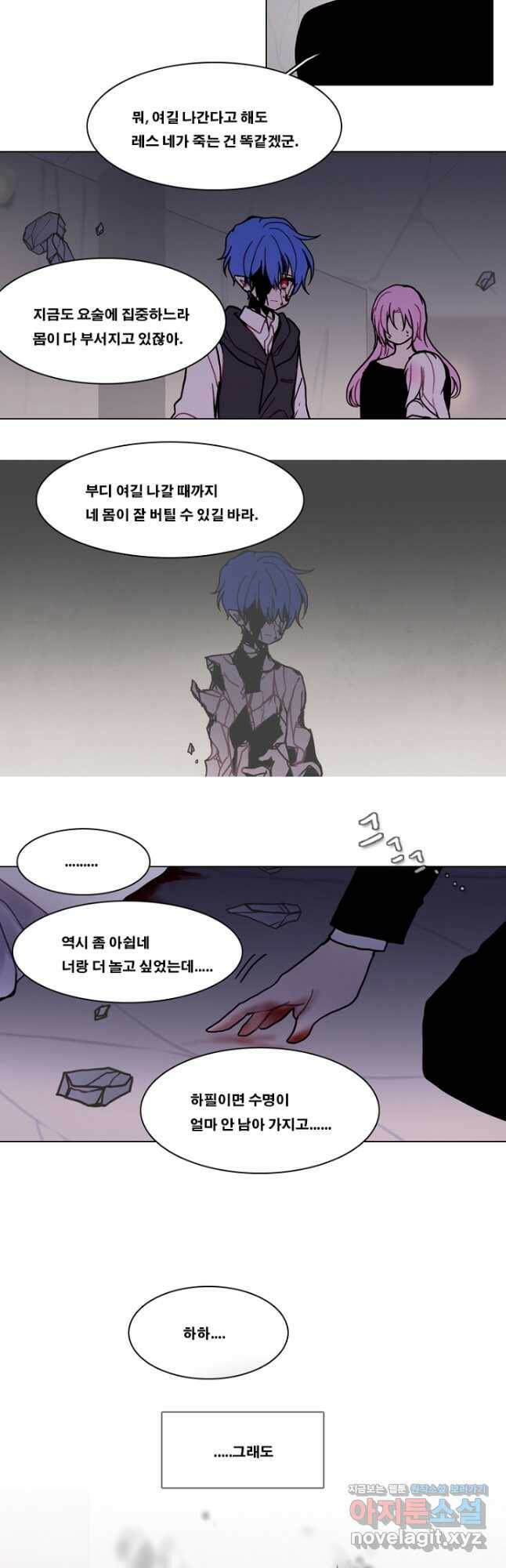 엔드와 세이브 220화 마지막(17) 3