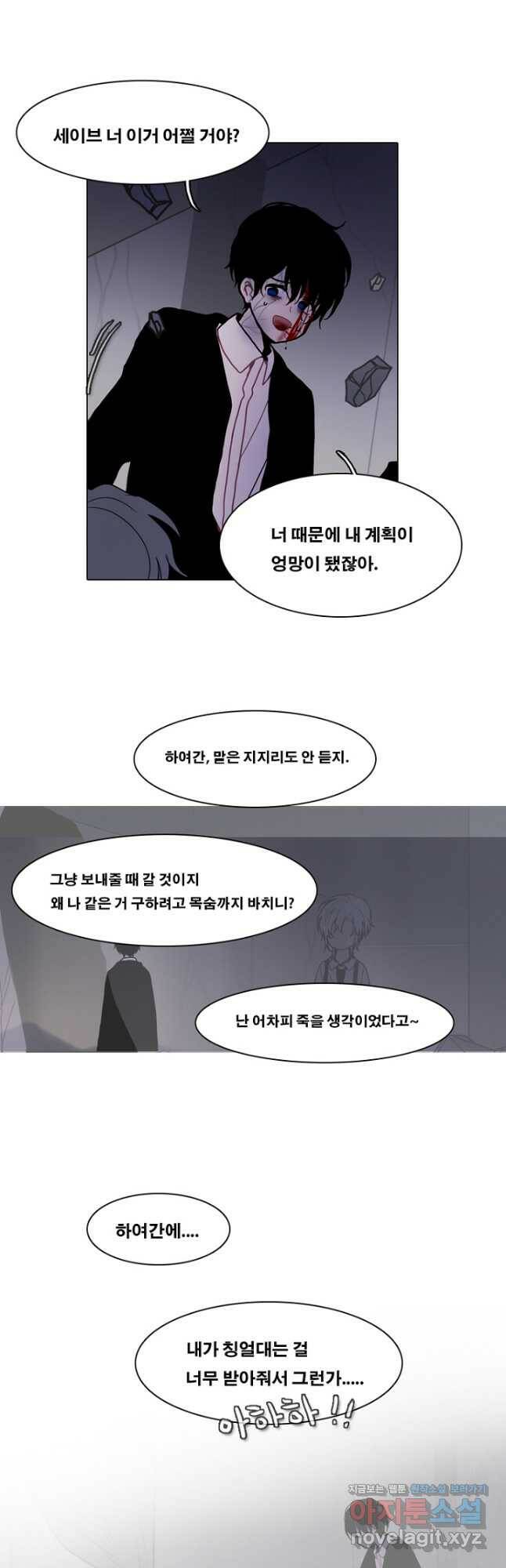엔드와 세이브 220화 마지막(17) 8