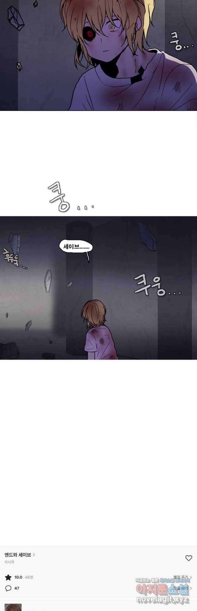 엔드와 세이브 220화 마지막(17) 23
