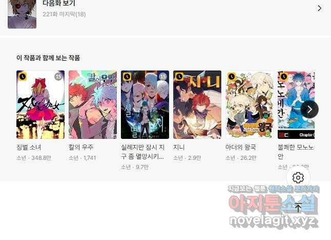 엔드와 세이브 220화 마지막(17) 24