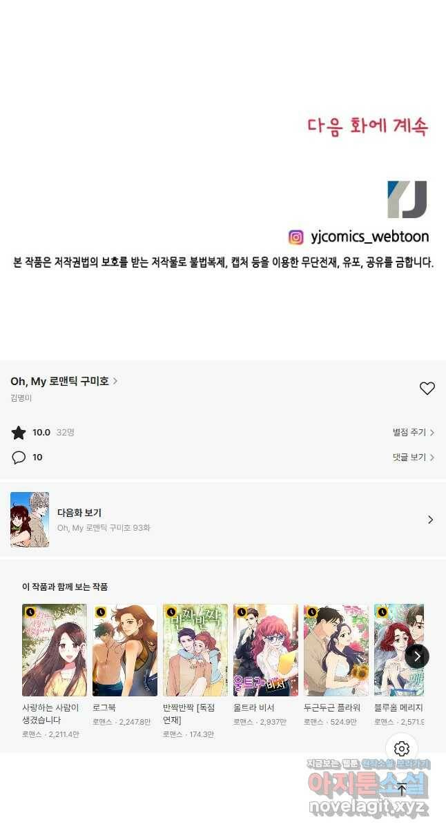 Oh,My 로맨틱 구미호 92화 34